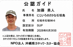 沖縄県カヤック・カヌー協会