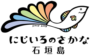 にじいろのさかな石垣島 - SUP・シュノーケリング・ジャングルトレッキングツアー